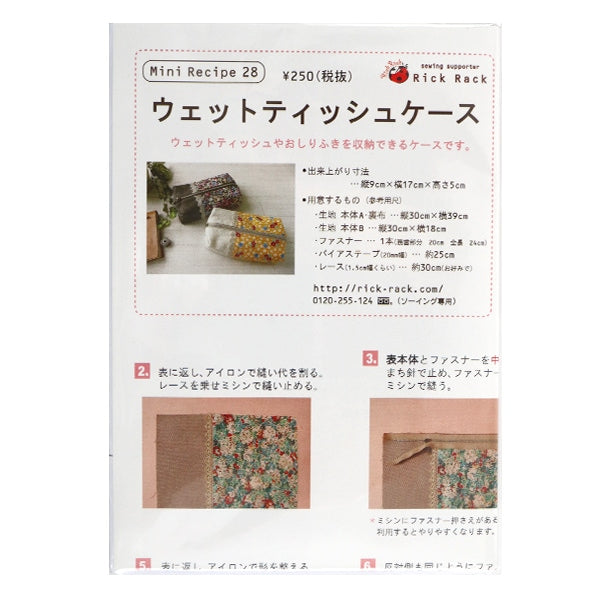 型紙 『ミニレシピ ウェットティッシュケース PM28-562』 – Yuzawaya