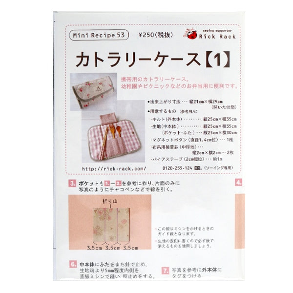 型紙 『ミニレシピ カトラリーケース 1 PM53-314』 – Yuzawaya