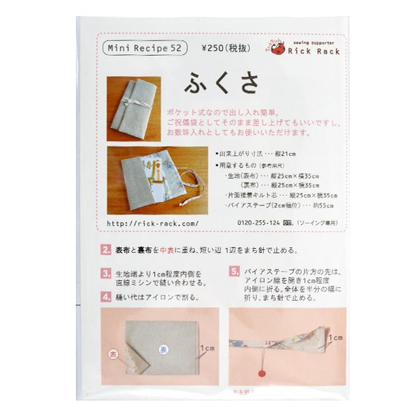 型紙 『ミニレシピ ふくさ PM52-311』 – Yuzawaya
