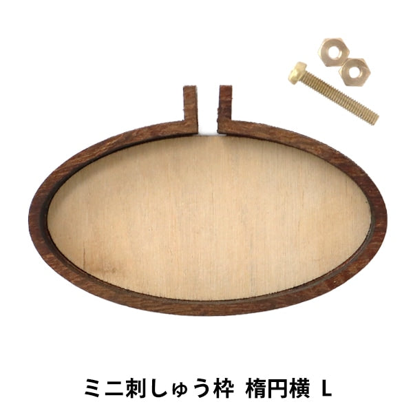 刺しゅう枠 『ミニ刺しゅう枠 楕円横 L』 – Yuzawaya