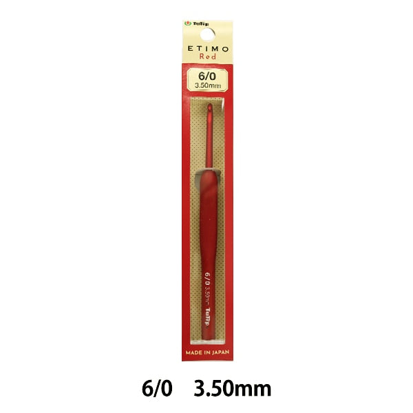 編み針 『ETIMO Red (エティモレッド) クッショングリップ付きかぎ針 6