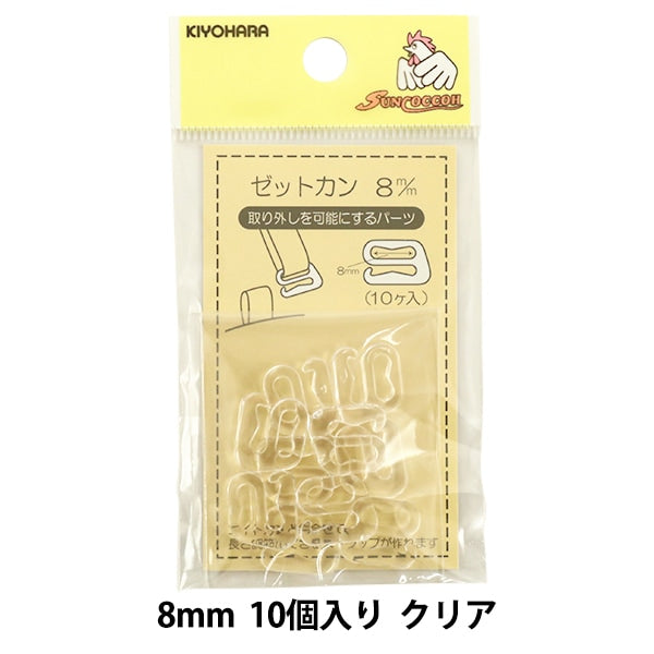 手芸パーツ 『ゼットカン 8mm 10個入り クリア』 SUNCOCCOH