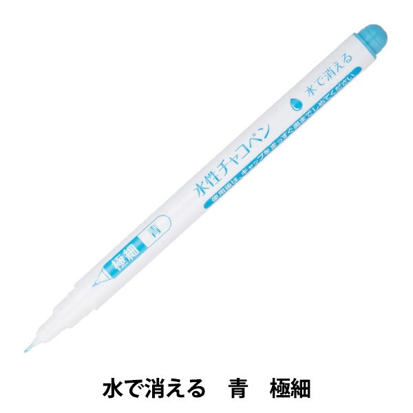 手芸用マーカーペン 『水性チャコペン 青 極細 24-414』 Clover