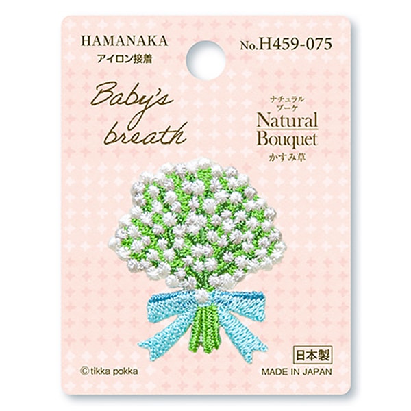 ワッペン 『Natural Bouquet (ナチュラルブーケ) かすみ草 H459-075