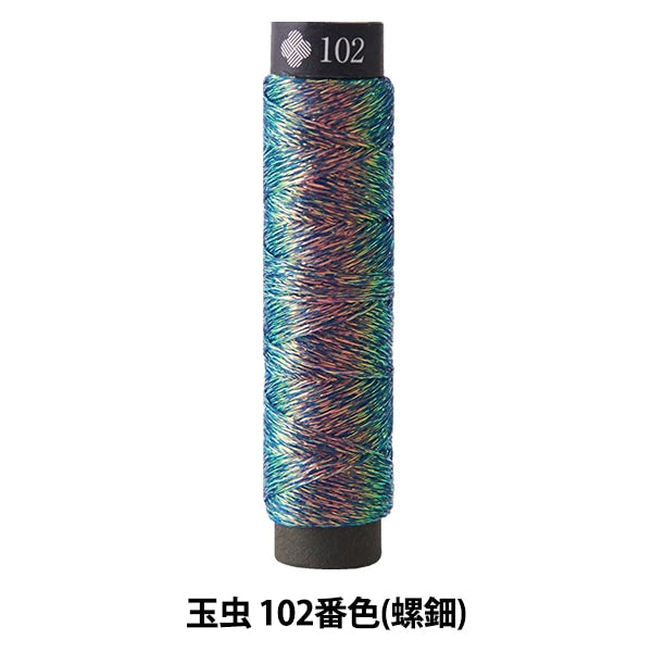 刺しゅう糸 『にしきいと 玉虫 102番色 (螺鈿)』 LECIEN ルシアン