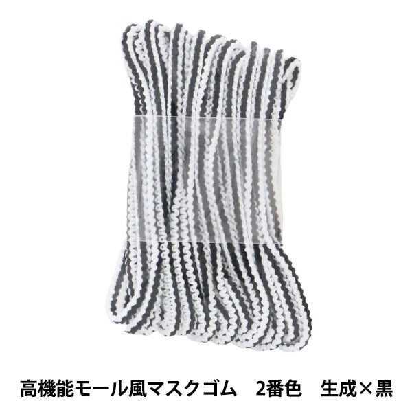 ゴム 『高機能モール風マスクゴム 約3mm×3m 2番色 生成×黒』
