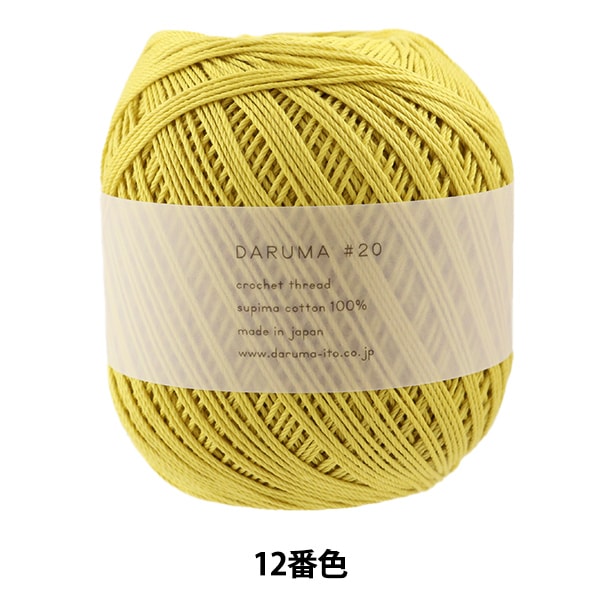 レース糸 『DARUMA #20 50g 12番色』 DARUMA ダルマ 横田 – Yuzawaya