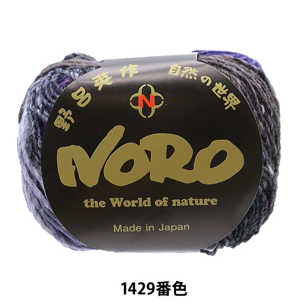 秋冬毛糸 『シルクガーデンファイン 1429番色』 NORO 野呂英作 – Yuzawaya