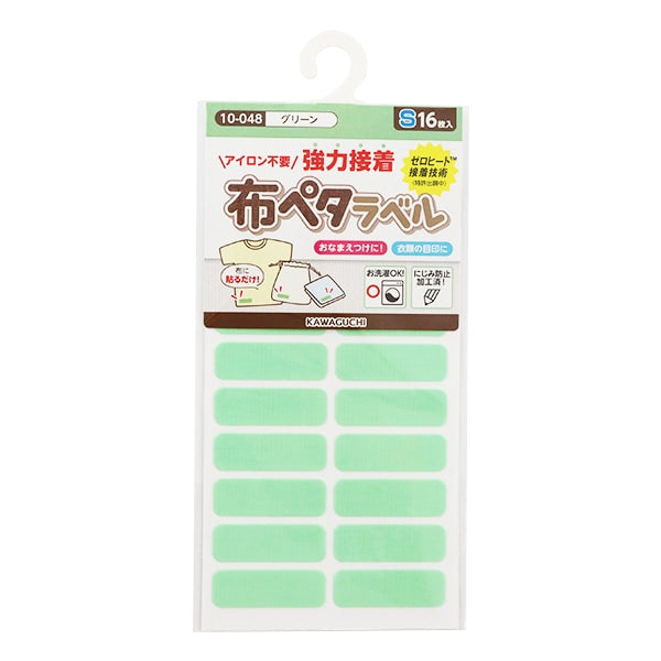 お名前ラベルシール 『洗濯タグに貼るだけ! 布ペタラベル S グリーン