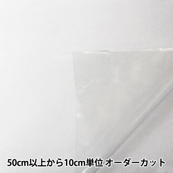 数量5から】 ビニールクロス 『5点機能付透明フィルム 0.18mm厚 クリア