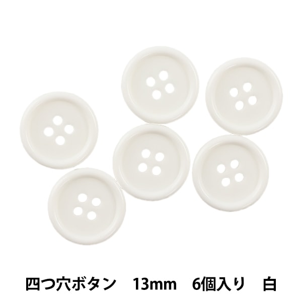 ボタン 『四つ穴ボタン 13mm 6個入り 白 PYTD10-13』 – Yuzawaya