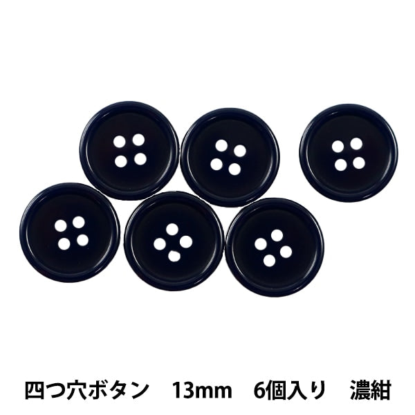 ボタン 『四つ穴ボタン 13mm 6個入り 濃紺 PYTD10-13』 – Yuzawaya