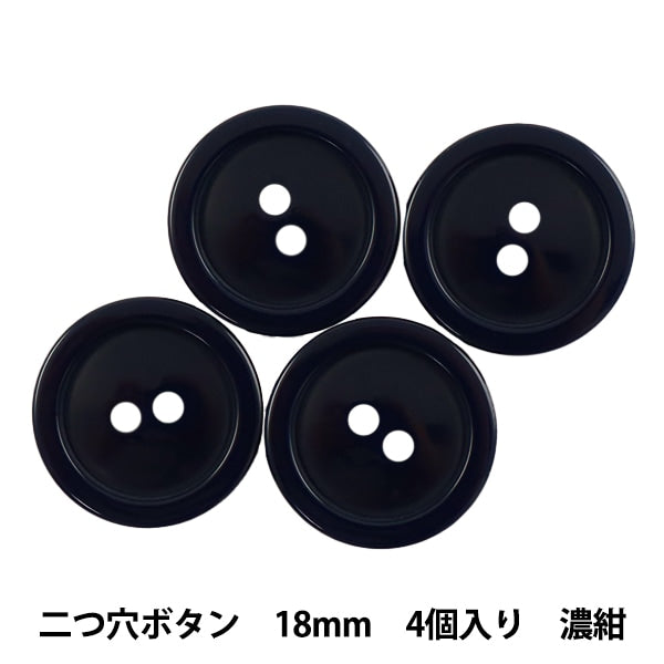 ボタン 『二つ穴ボタン 18mm 4個入り 濃紺 PYTD20-18』 – Yuzawaya