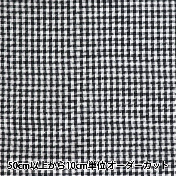【数量5から】 生地 『先染ギンガム 小 黒 CO-GIS-BK』