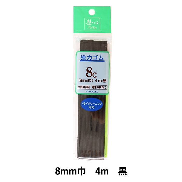 ゴム 『強力ゴム 黒 8コール 4m巻 UG-006』 YUSHIN 遊心 – Yuzawaya