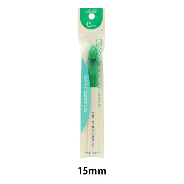 Agujas de tejer "jumboGanchillos 15 mm 42-015" Clover