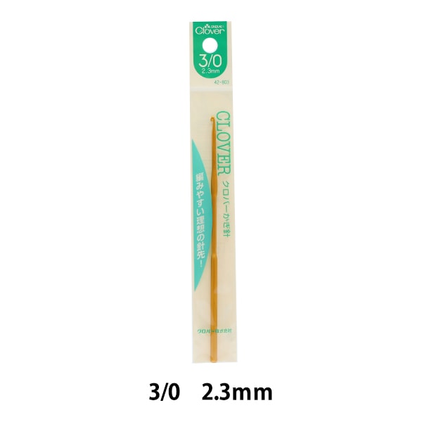 إبر الحياكة 『خطافات الكروشيه 3/0 العدد 42-803" Clover