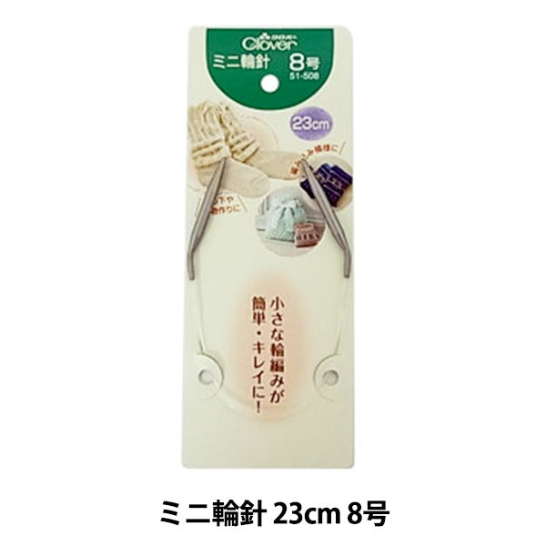 Agujas de tejer "miniAgujas circulares 23cm 8 51-508" Clover