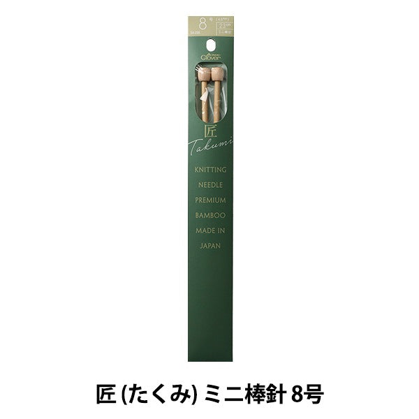 Agujas de tejer "Takumi Mini)Agujas de tejer No. 8 54-258" Clover