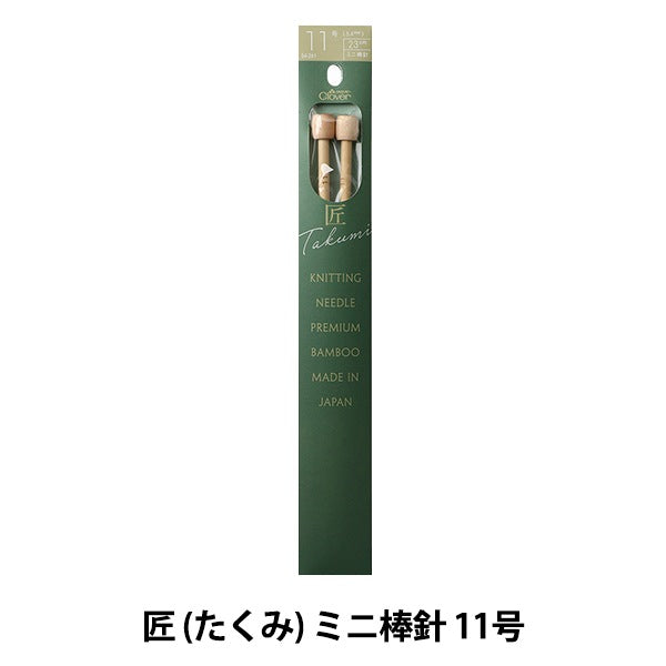 Agujas de tejer "Takumi Mini)Agujas de tejer No. 11 54-261" Clover
