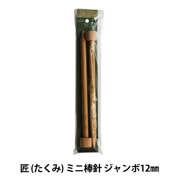 Agujas de tejer "Takumi Mini)Agujas de tejer Jumbo 12 mm 54-282" Clover