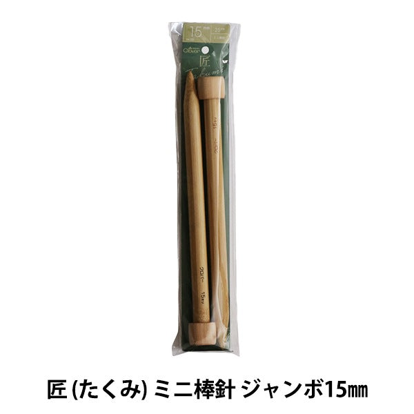 Agujas de tejer "Takumi Mini)Agujas de tejer Jumbo 15 mm 54-285" Clover