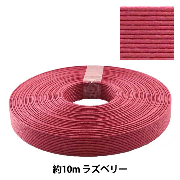 クラフトバンド　まとめ売り　⑥ クラフトバンド 『クラフト用紙バンド 約10m ラズベリー』 紺屋商事