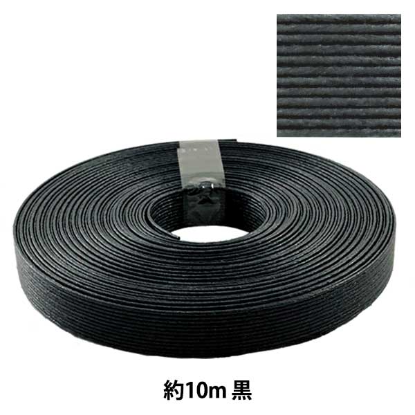 クラフトバンド 『クラフト用紙バンド 約10m 黒』 紺屋商事 – Yuzawaya