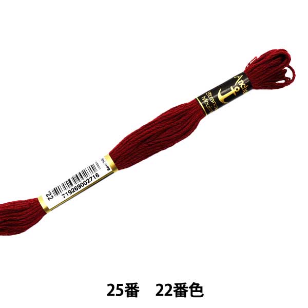 Broderiefil "Ancre (ancre) n ° 25 broderiefil 22e couleur "