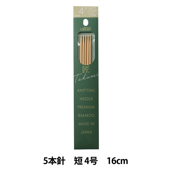 Aiguilles à tricoter 『Aiguilles à tricoter Takumi (Takumi) 5 aiguille courte 4 54-354" Clover