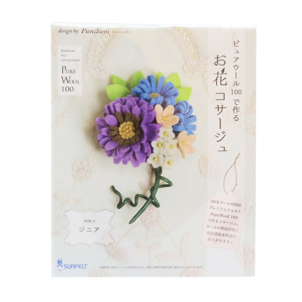 手芸キット 『フェルトで作るお花コサージュ ジニア POB-9』 SUN FELT