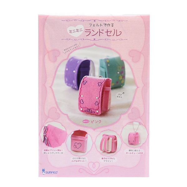 手芸キット 『フェルトミニミニランドセルキット ピンク MMR-1』 SUN