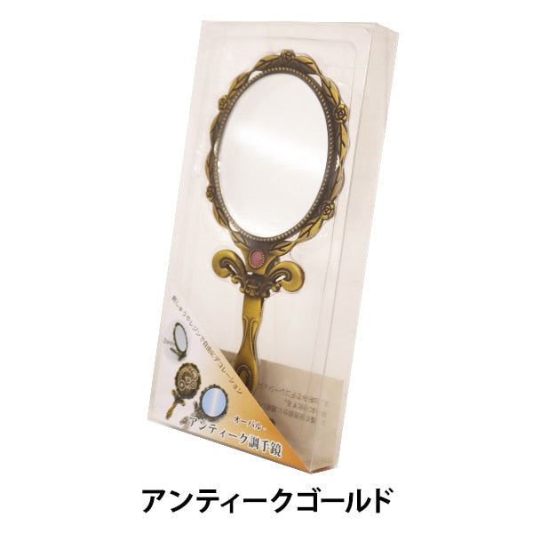 手芸金具 『アンティーク調手鏡 楕円 お椀型板 アンティークゴールド