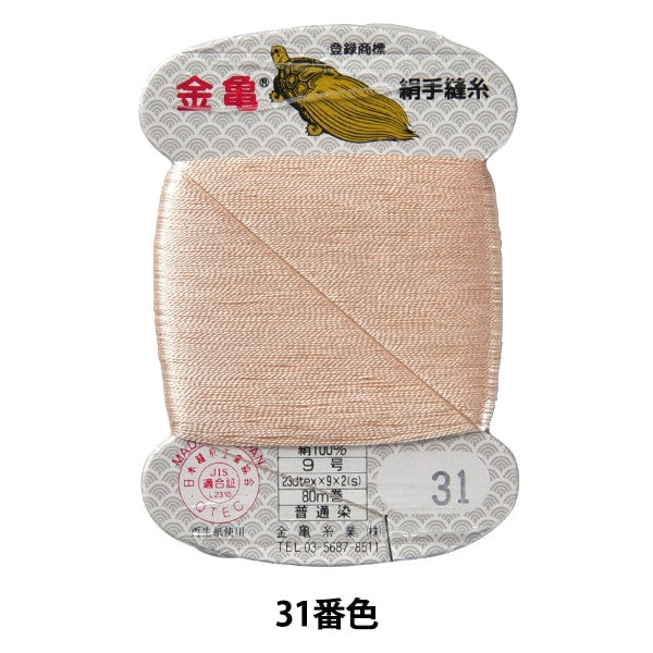 手 - 隔离线程“丝线编号9 80m卡卷31st颜色” kiname螺纹行业