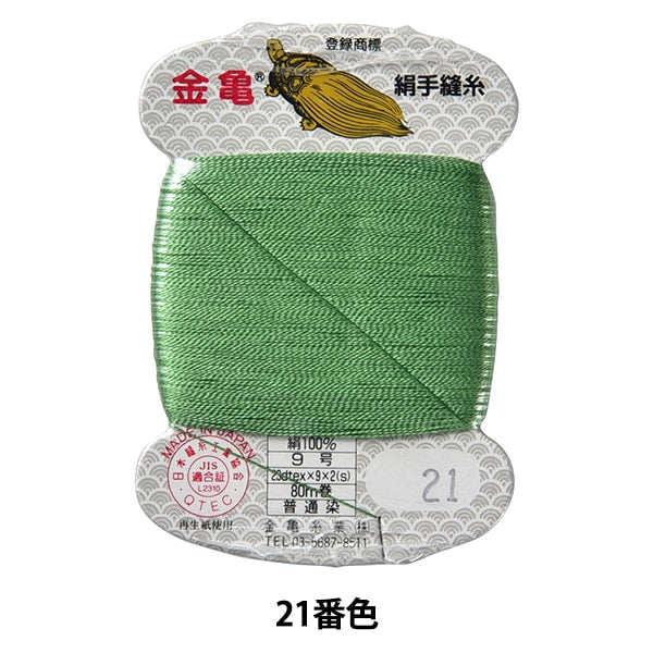 手 - seewn线程“丝线编号9 80m卡卷21颜色” kiname螺纹行业