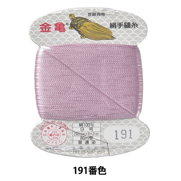 手 - seewn線程“絲線編號9 80m卡卷191顏色” kiname螺紋行業