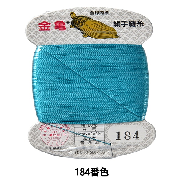 手縫い糸 『絹糸 9号 80m カード巻き 184番色』 金亀糸業 – Yuzawaya