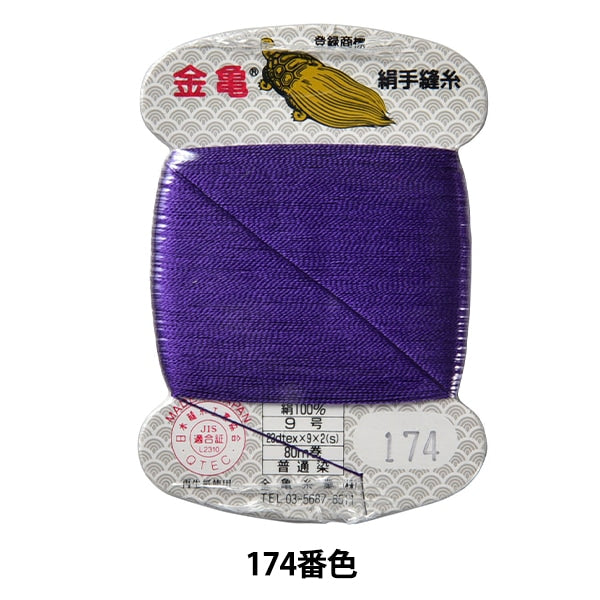 手 - seewn线程“丝线编号9 80m卡卷174th颜色” kiname螺纹行业