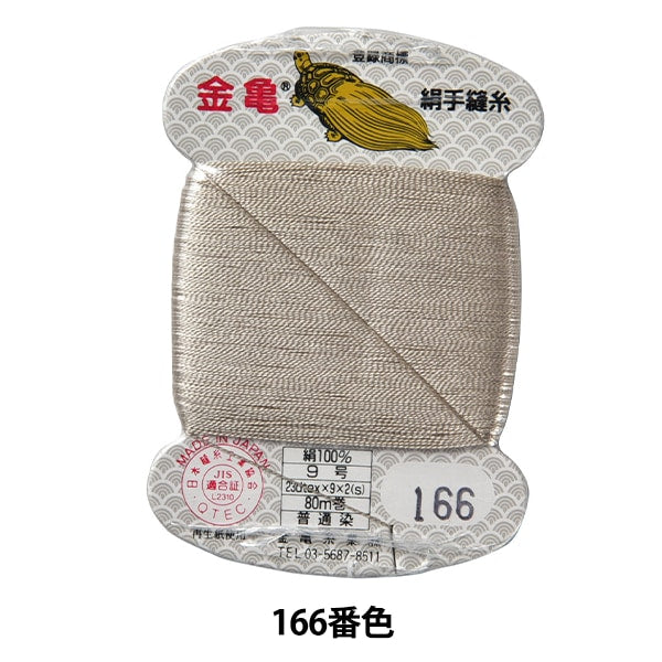 手-Seewn线程“丝线编号9 80m卡卷166颜色” Kiname线程行业