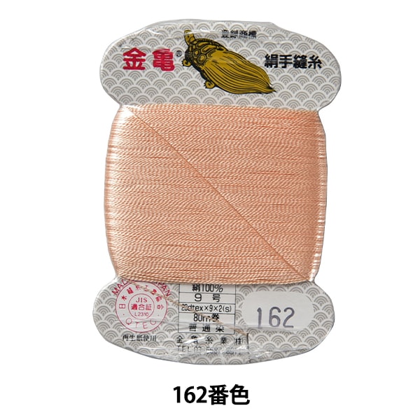 手-Seewn线程“丝线编号9 80m卡卷162颜色” Kiname线程行业