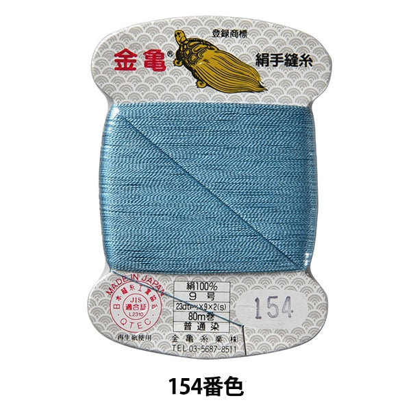 手 - seewn线程“丝线编号9 80m卡卷154颜色” Kiname线程行业