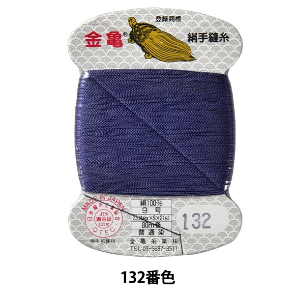 Hand -sewn thread "silk thread No. 9 80m card winding 132" Karame thread industry