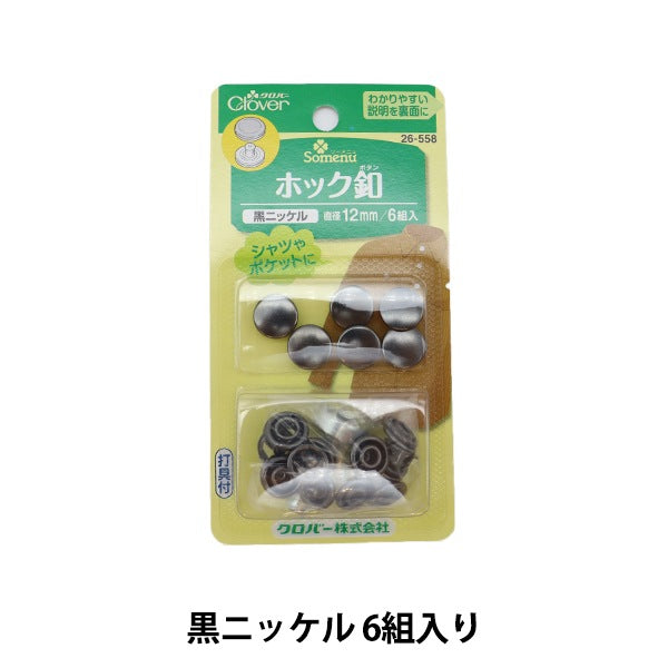 Pulsante "abbottonatura garza 12mm nickel nero 26-558" Clover