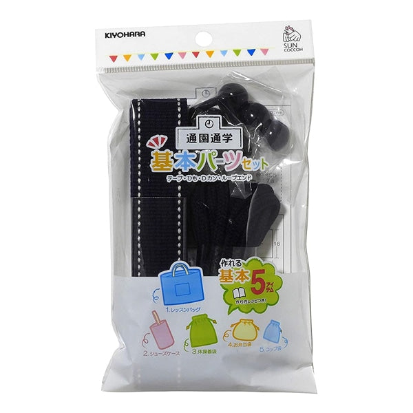 Handicraft tape set "Basic parts set Stitch Navy SUN58-22" SUNCOCCOH Sankokko KIYOHARA