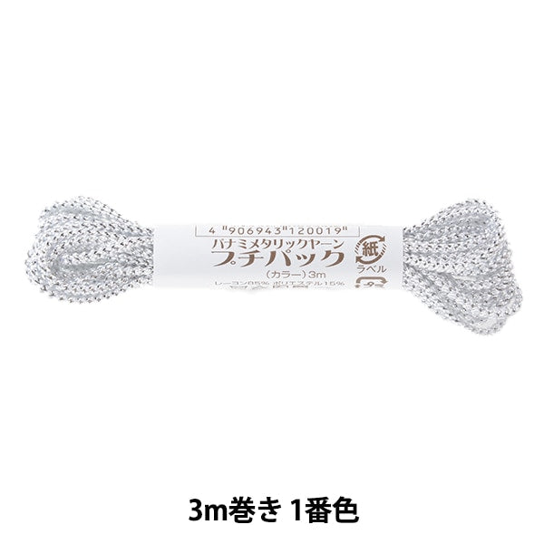 手芸糸 『メタリックヤーン プチパック ルビー 3m巻き 1番色』 Panami
