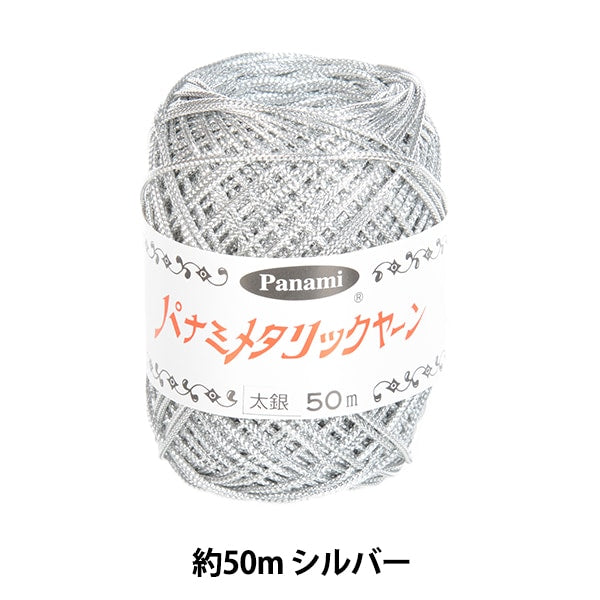 خيوط الغزل الحرفية "سلك معدني سميك فضي" نسيج بانامي بانامي تاكاجي