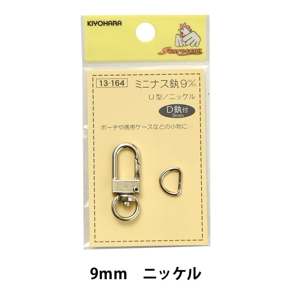 수예하드웨어 "미니 NASCAN 9mm U 타입 Nickel Sun13-164"Suncoccoh Sankokko KIYOHARA