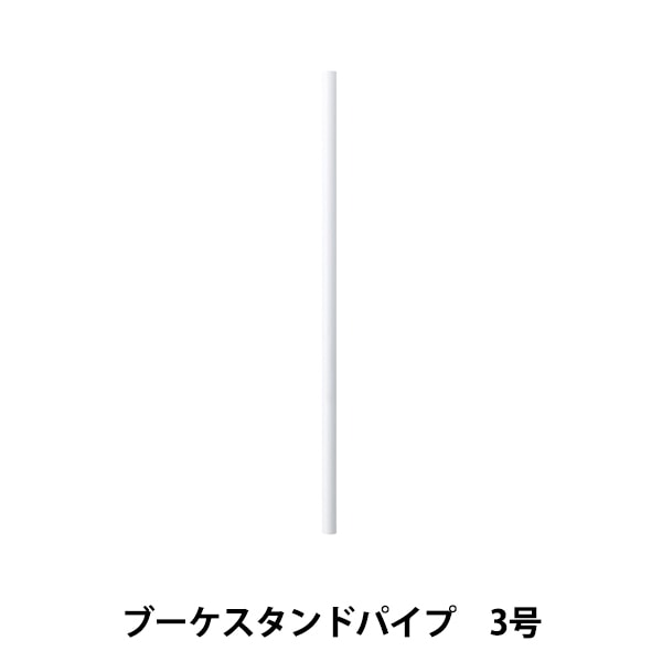花架“花束架管道号3 ll管道仅63-4043-0”