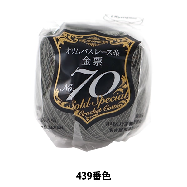 レース糸 『オリムパスレース糸 金票 #70番 5g 439番色』 Olympus