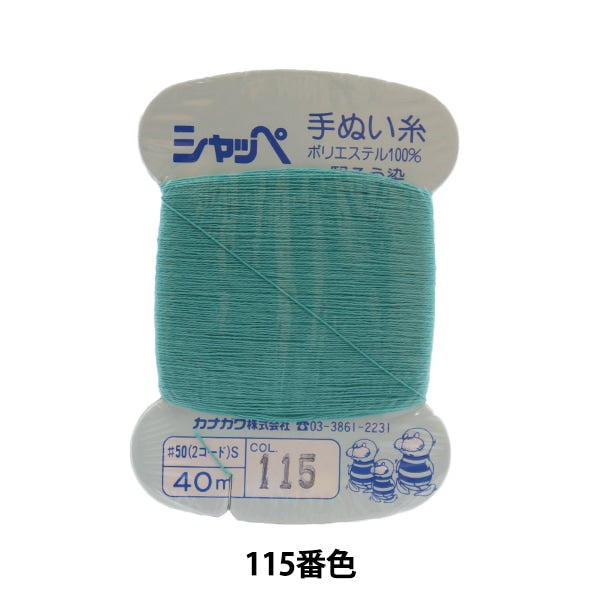 Hand -sewn thread "Shappe #50m Card Volume 115" Kanagawa